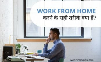 Work From Home by hindi explore