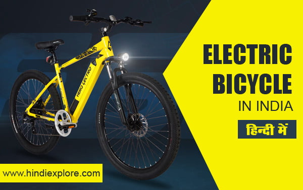 Electric Bicycle in india