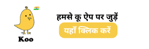 koo app connect hindiexplore