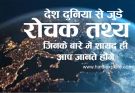 rochak hindiexplore