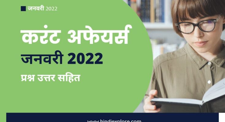 20220103 081321 0000 | hindiexplore
