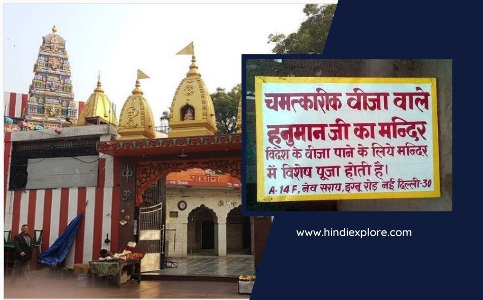Visa Temples in India hanumaan mandir | hindiexplore