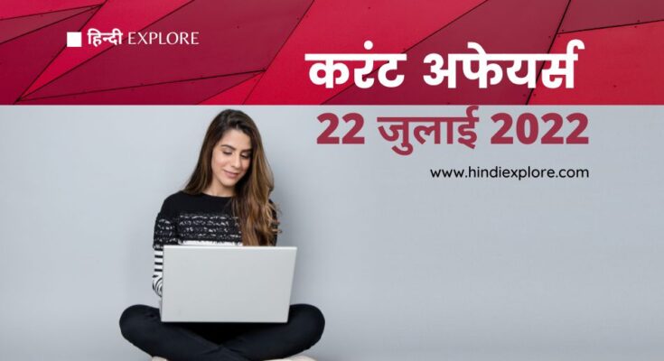 22 | hindiexplore