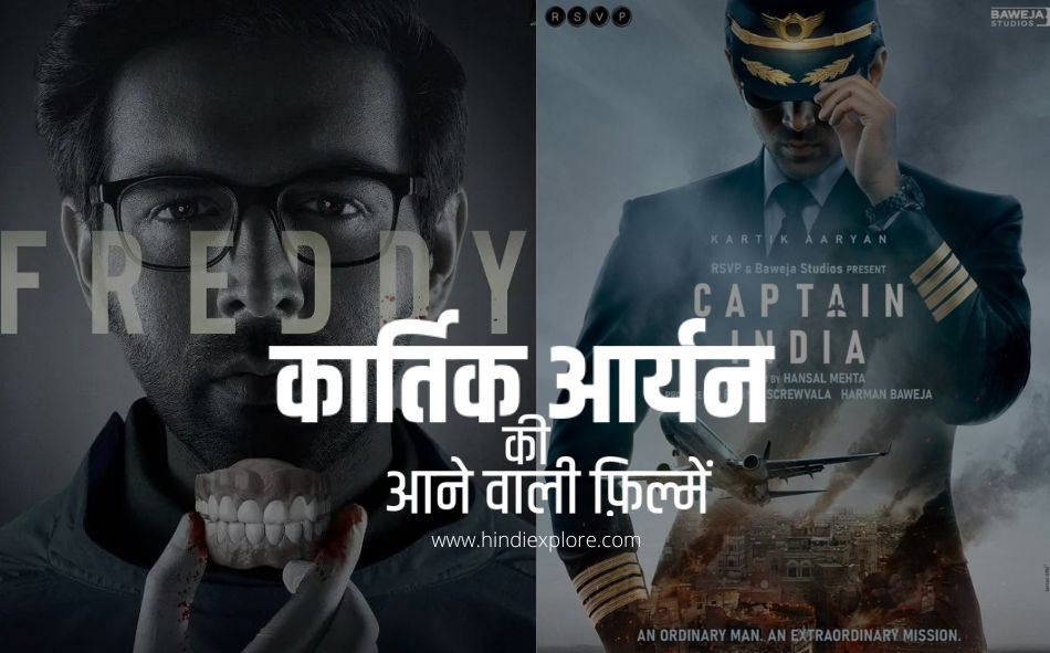 Kartik Aryan Upcoming Movies in Hindi 2023