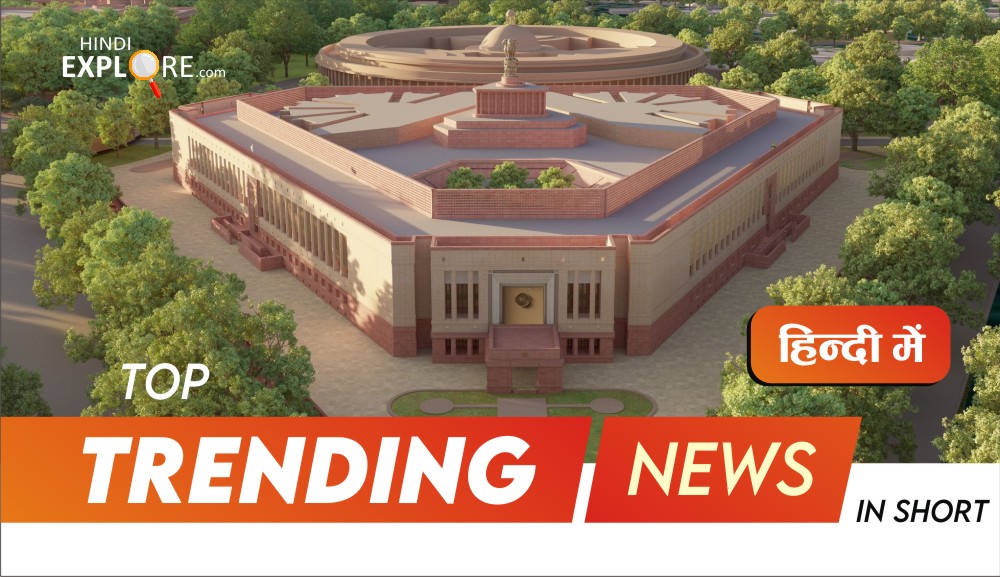 Trending news in hindi | Short news in hindi today 2023 | हिंदी समाचार मई 2023