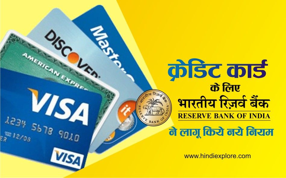 Credit Card new rules by RBI