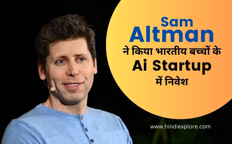 भारतीय बच्चों के AI स्टार्टअप में सैम अल्टमैन ने की मदद, दिलवाई फंडिंग