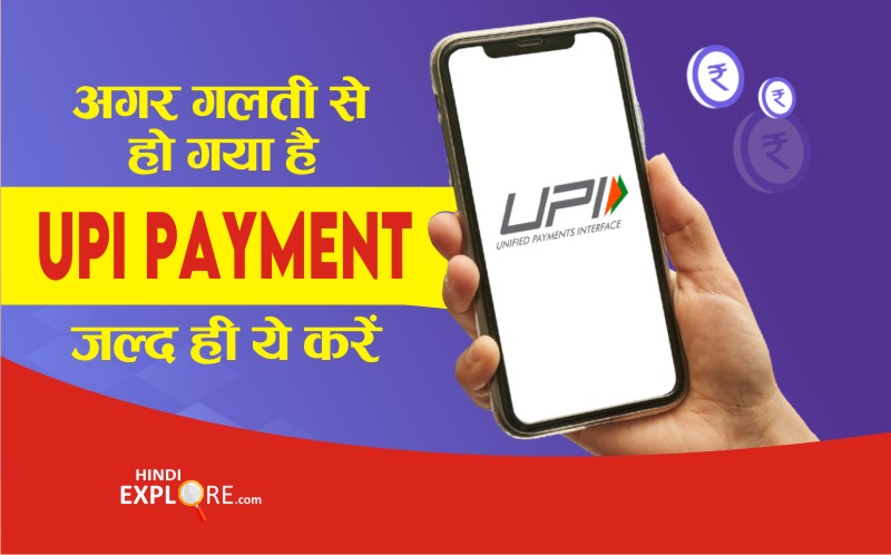 WRONG UPI PAYMENT INST.